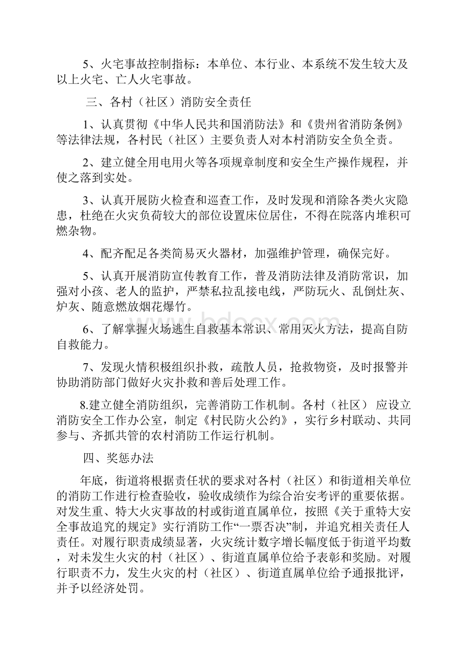 苍龙街道消防安全责任书.docx_第3页