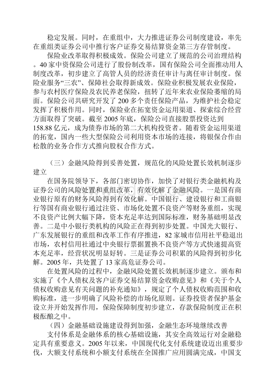 中国金融稳定报告doc 10.docx_第3页