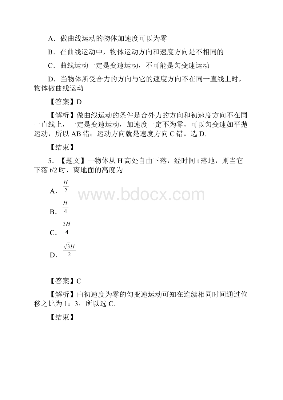 高一物理必修1期末试题及答案详解31.docx_第3页