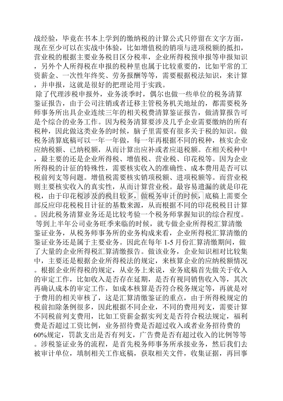 税务师个人工作总结.docx_第3页