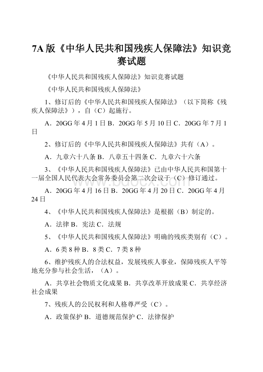 7A版《中华人民共和国残疾人保障法》知识竞赛试题.docx