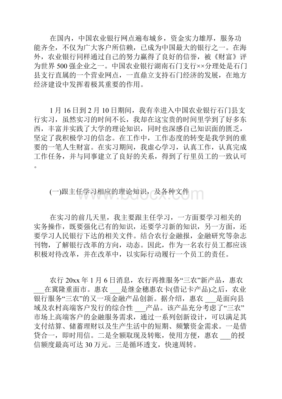 农业银行个人实习总结范文.docx_第2页