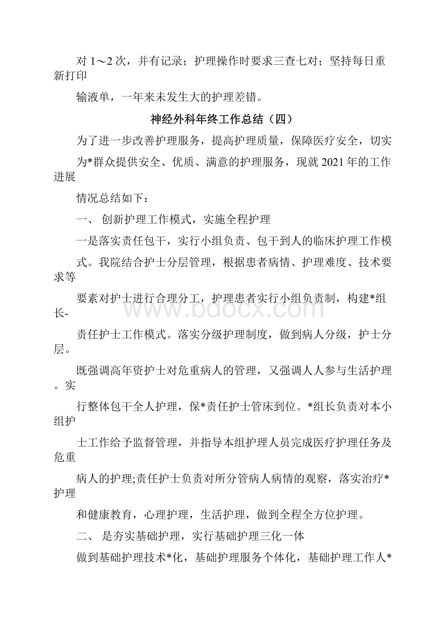 神经外科年终工作总结8篇.docx_第2页