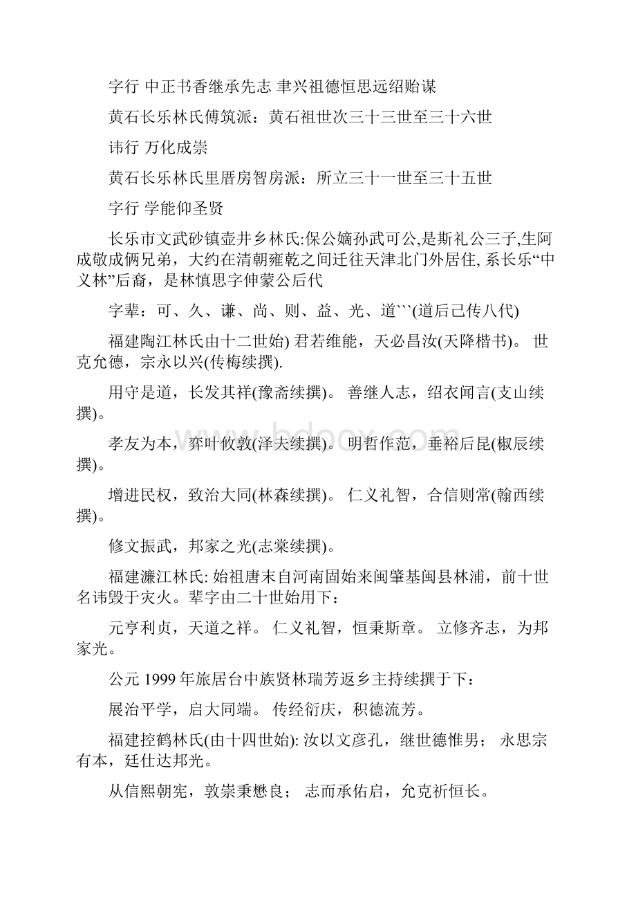 全国林氏字辈总汇.docx_第2页