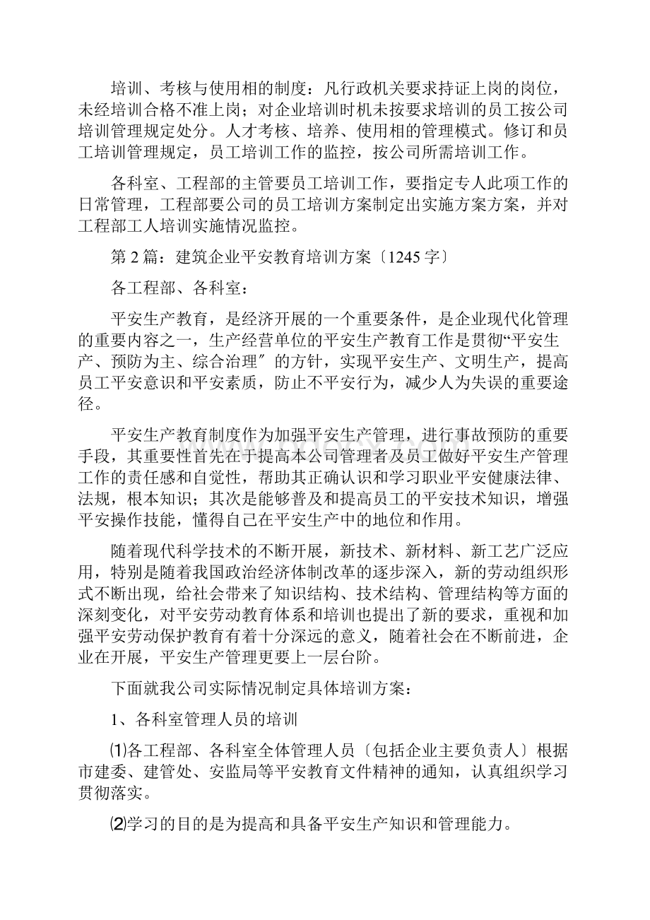 企业安全教育培训计划.docx_第3页