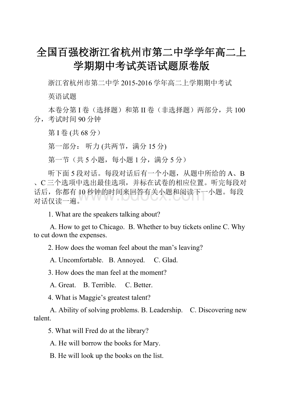 全国百强校浙江省杭州市第二中学学年高二上学期期中考试英语试题原卷版.docx