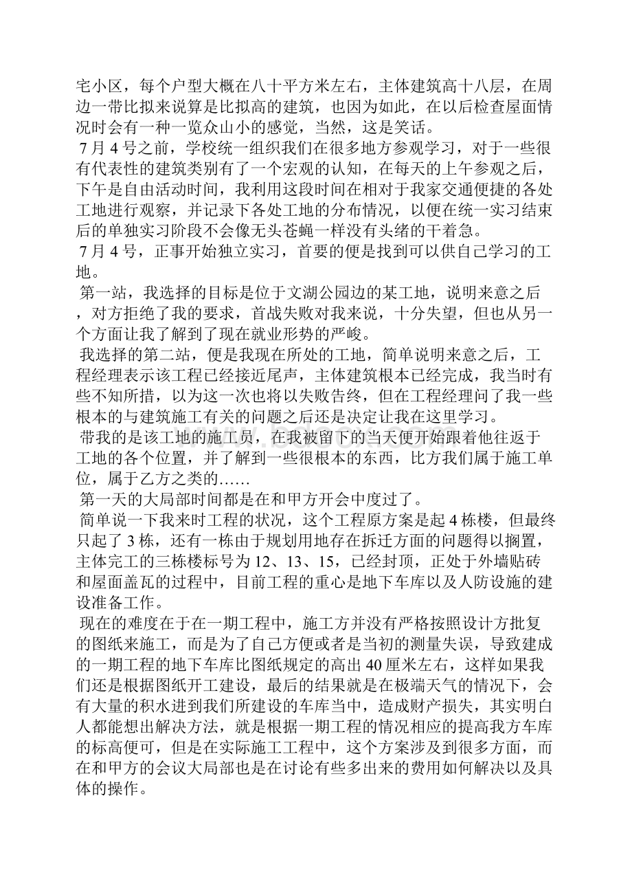 建筑类实习报告4篇.docx_第3页