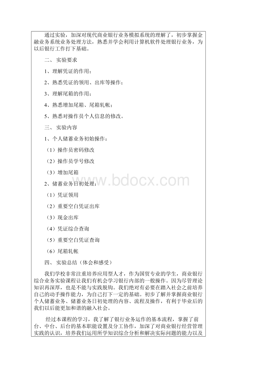 商业银行经营与管理实验报告.docx_第2页