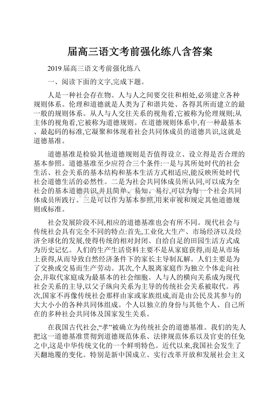 届高三语文考前强化练八含答案.docx