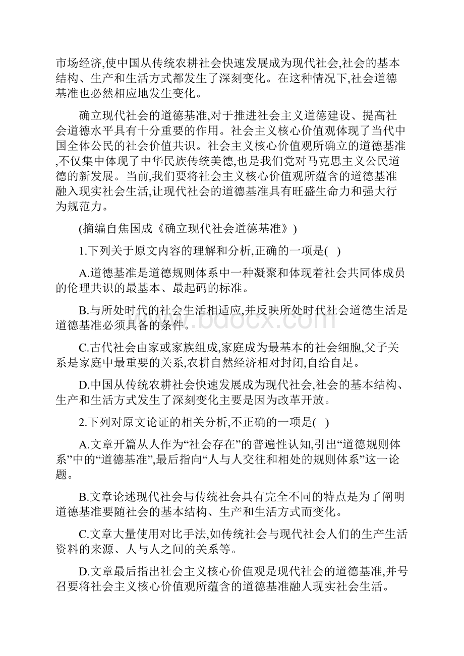 届高三语文考前强化练八含答案.docx_第2页