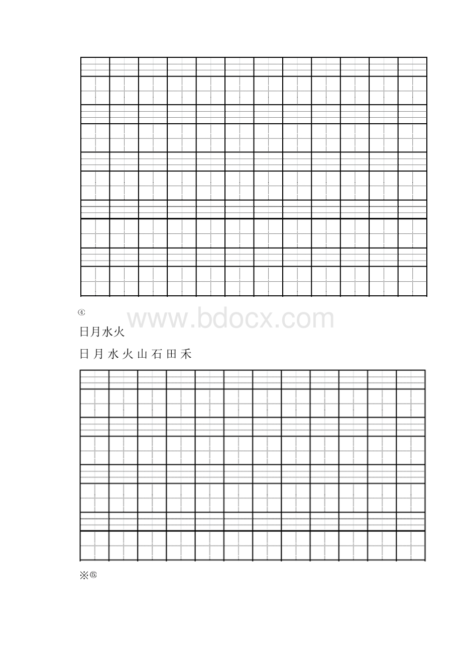 通用人教版语文一年级上册生字读写练习.docx_第3页