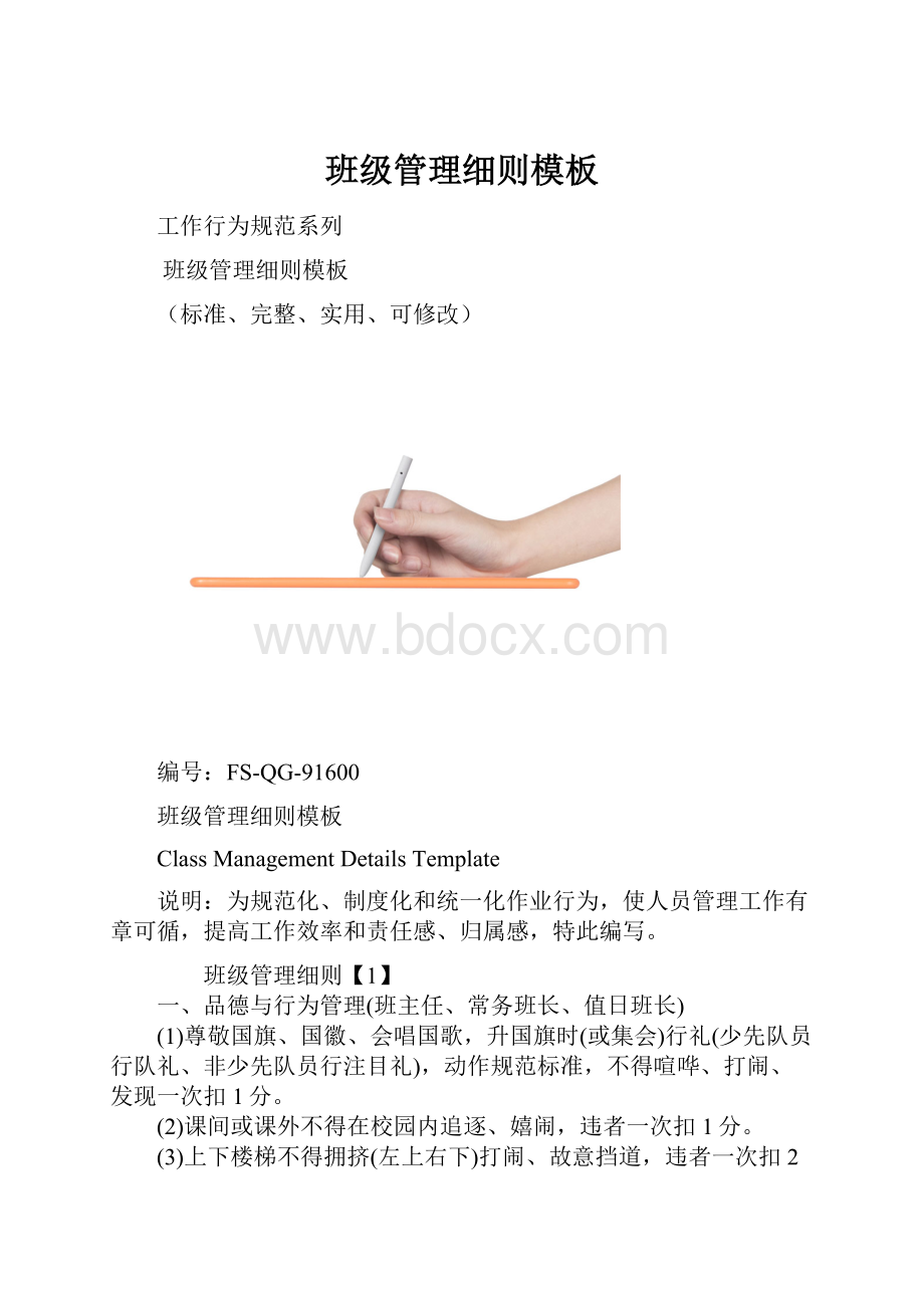 班级管理细则模板.docx