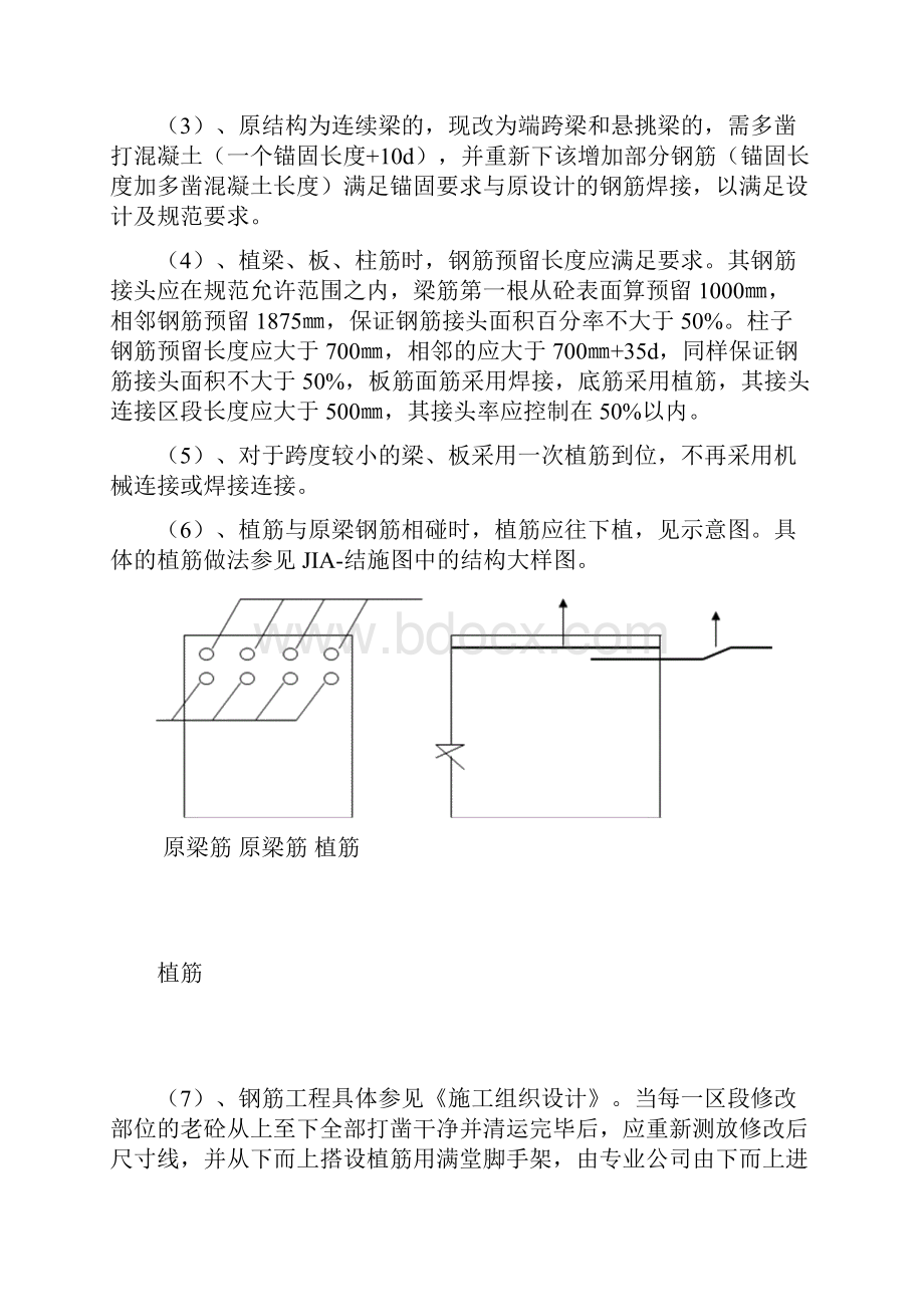 结构改造施工方案.docx_第3页