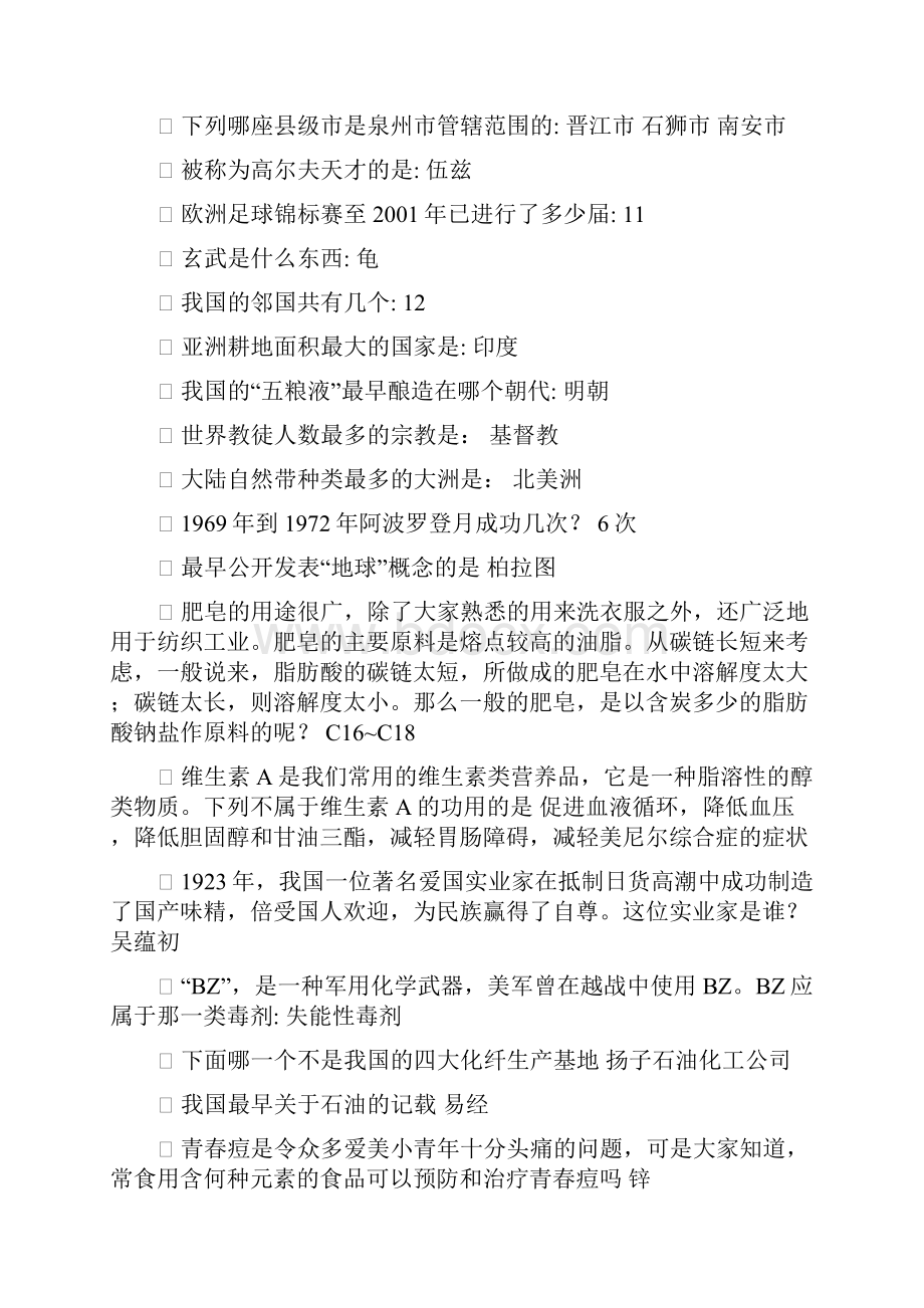 完整版公务员考试行测常识大全34.docx_第2页