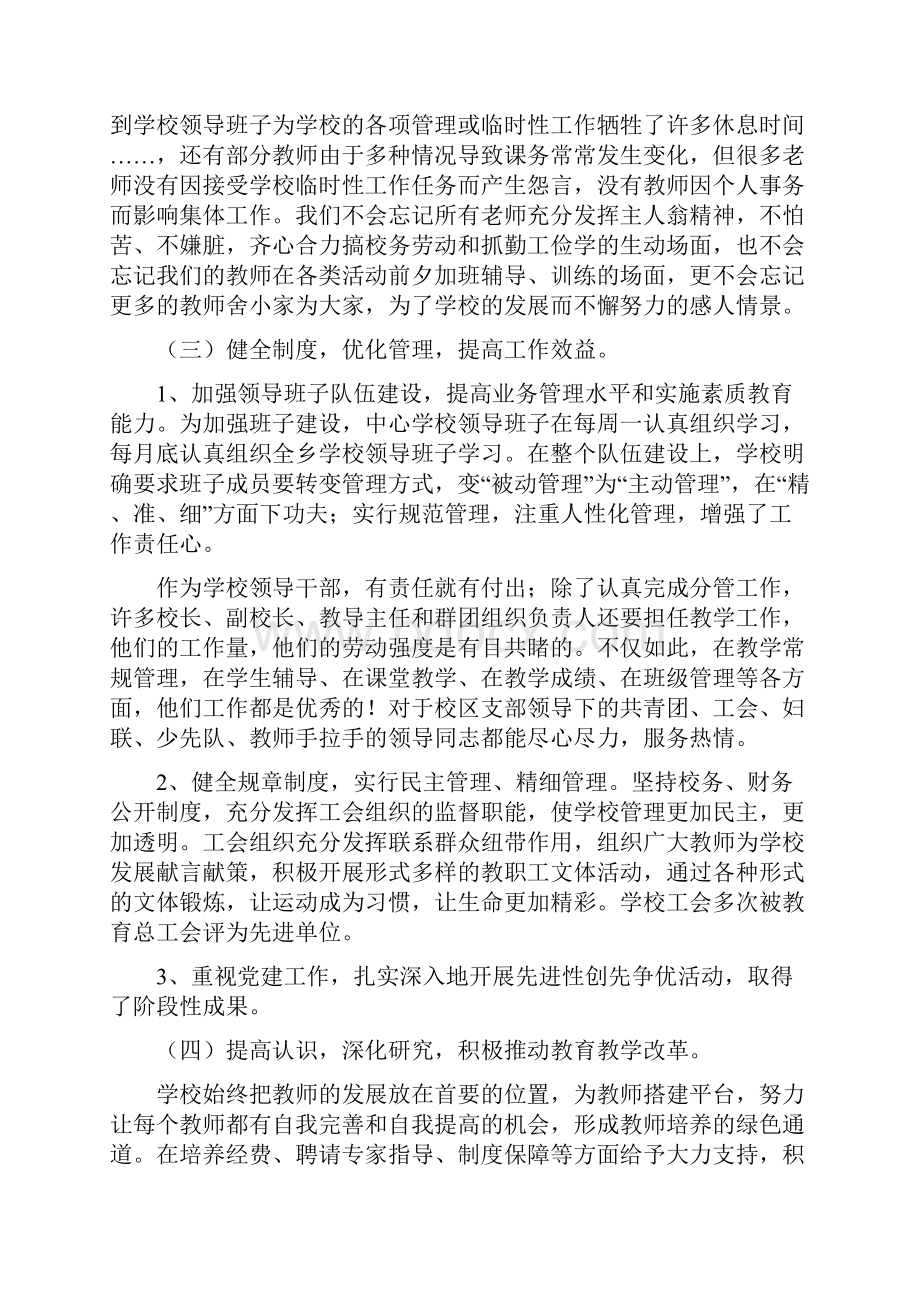 乡中心学校秋季学期工作总结.docx_第2页