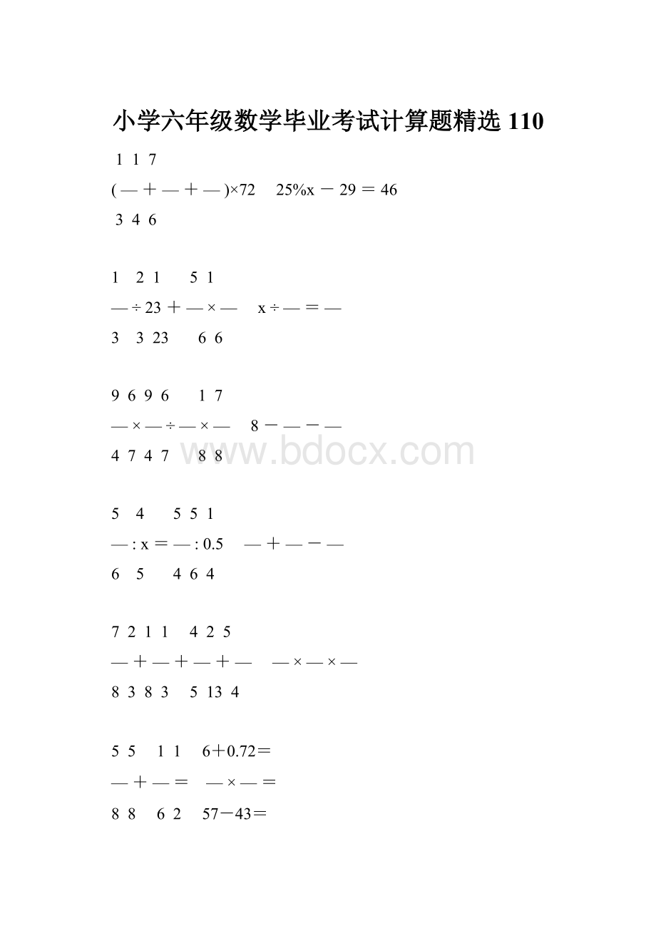 小学六年级数学毕业考试计算题精选 110.docx