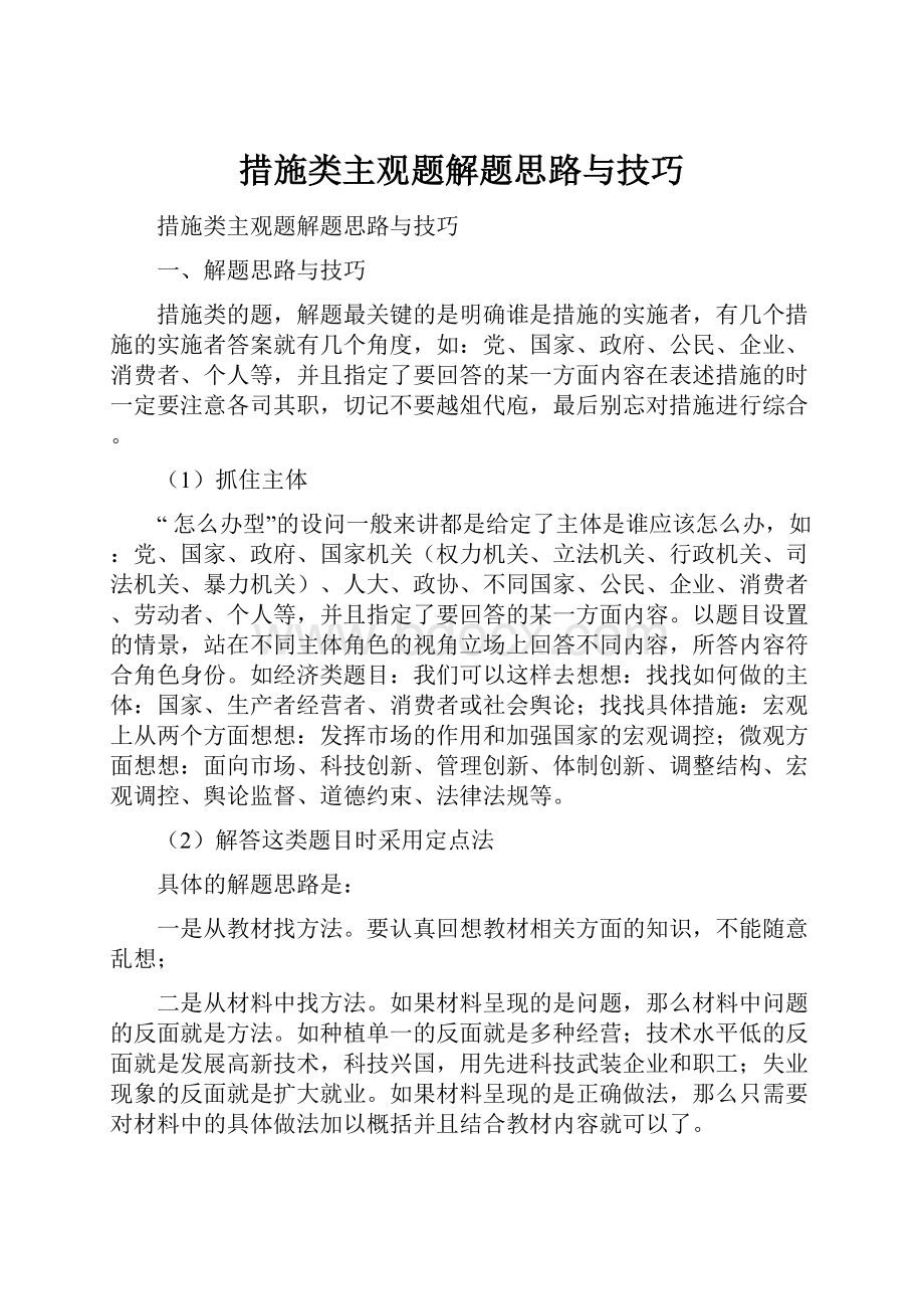 措施类主观题解题思路与技巧.docx