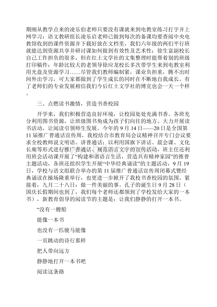 教学校长汇报材料摘要精选多篇.docx_第3页