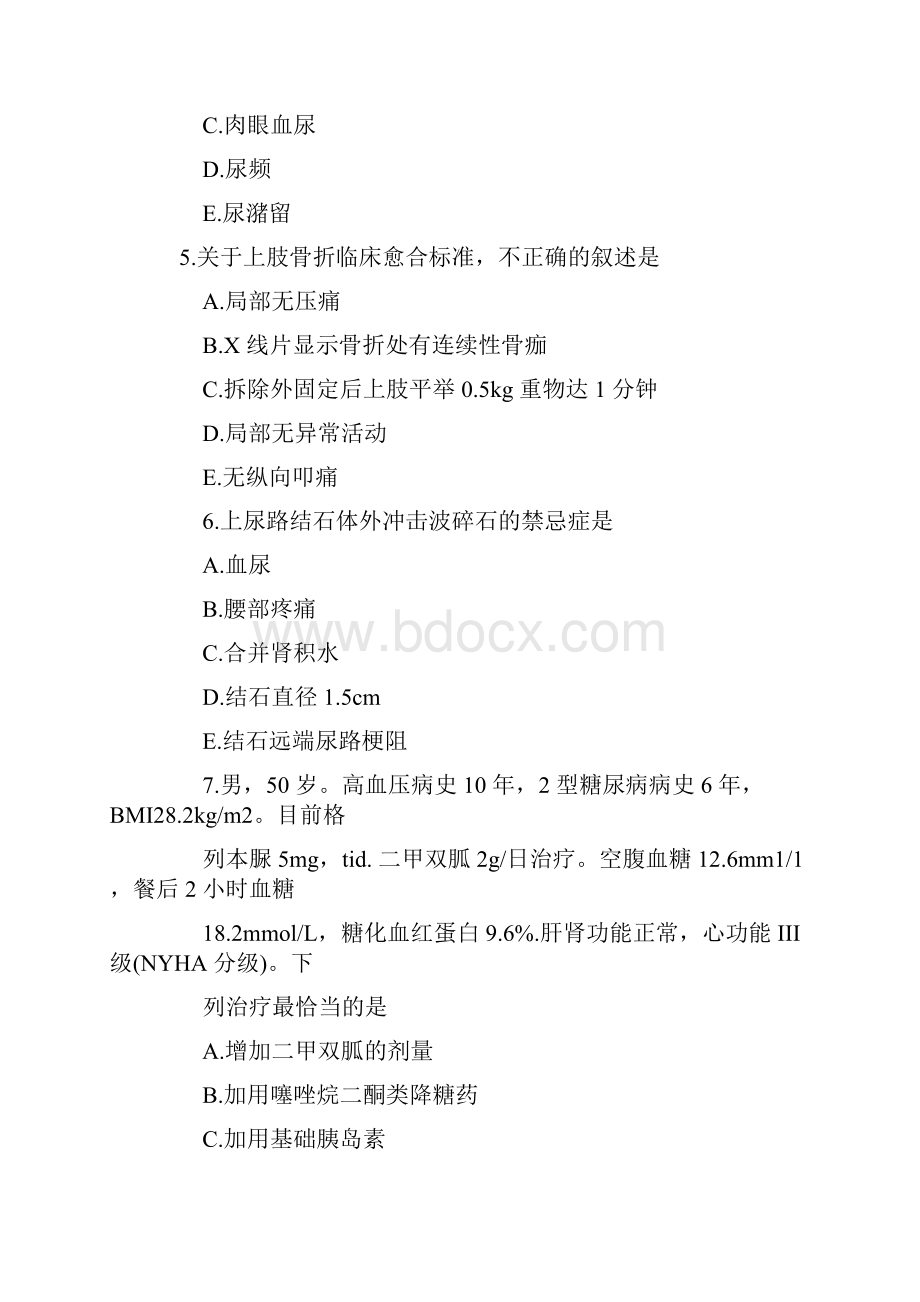 临床助理医师模拟试题二.docx_第2页