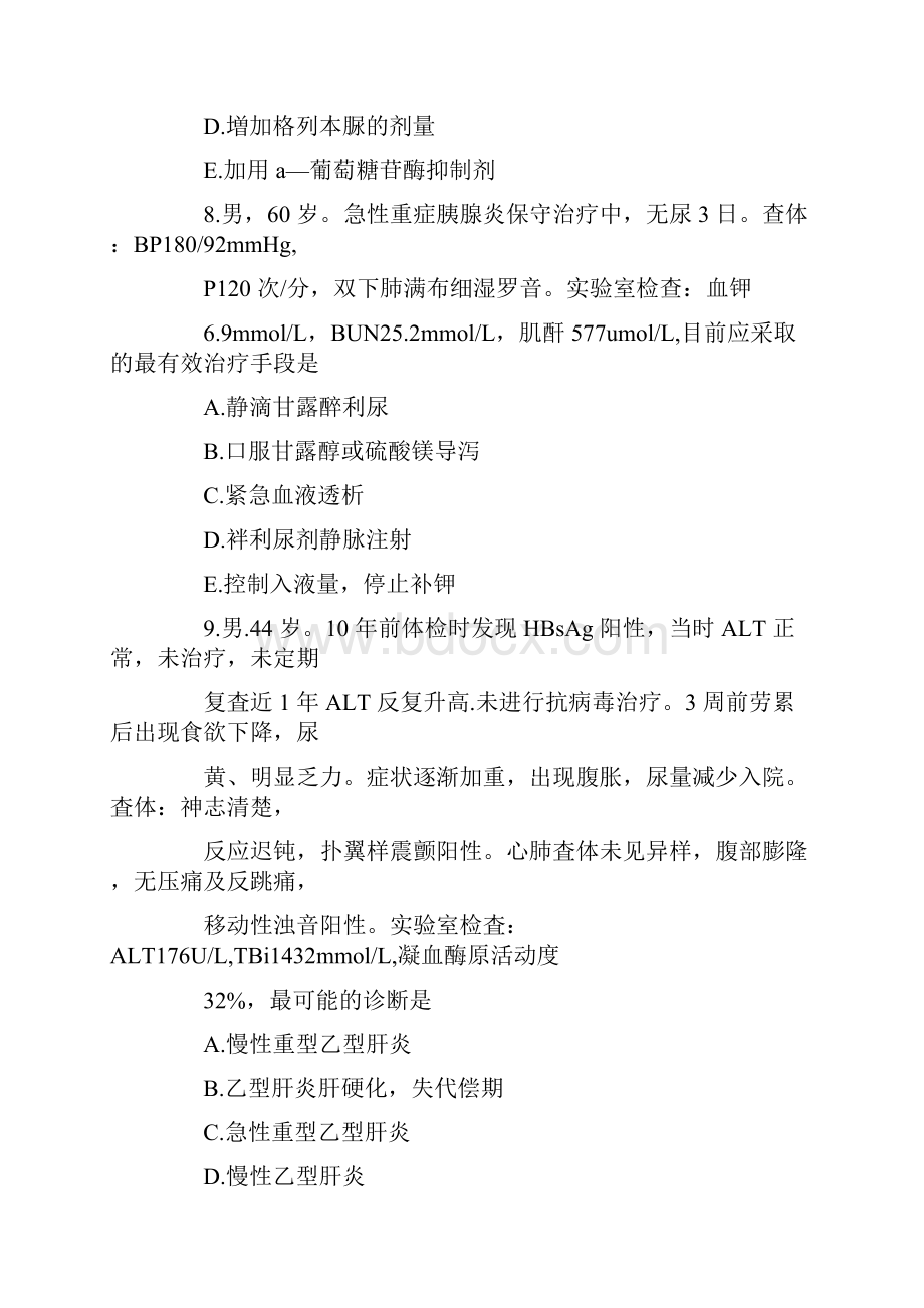 临床助理医师模拟试题二.docx_第3页