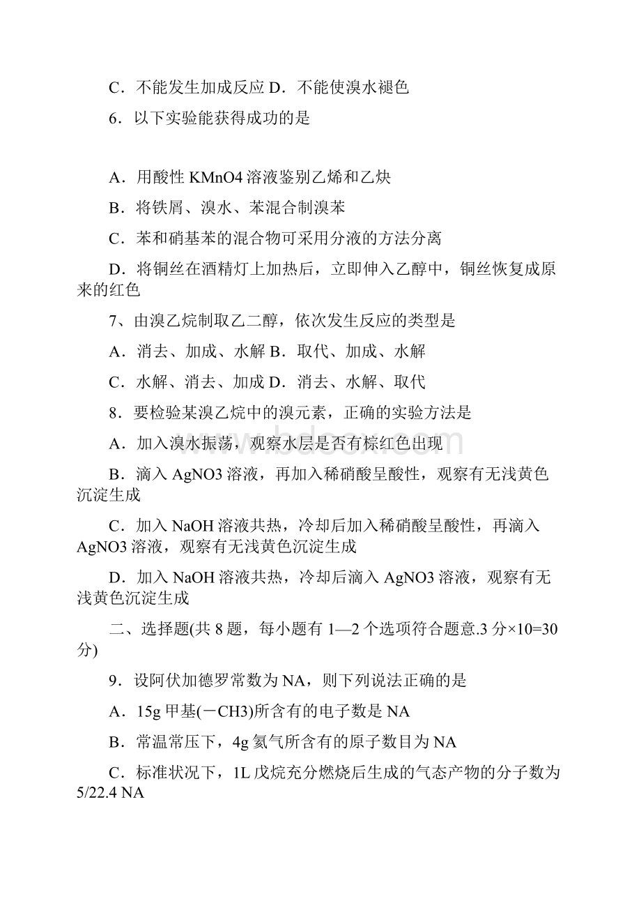 高二有机化学模拟练习题二.docx_第3页