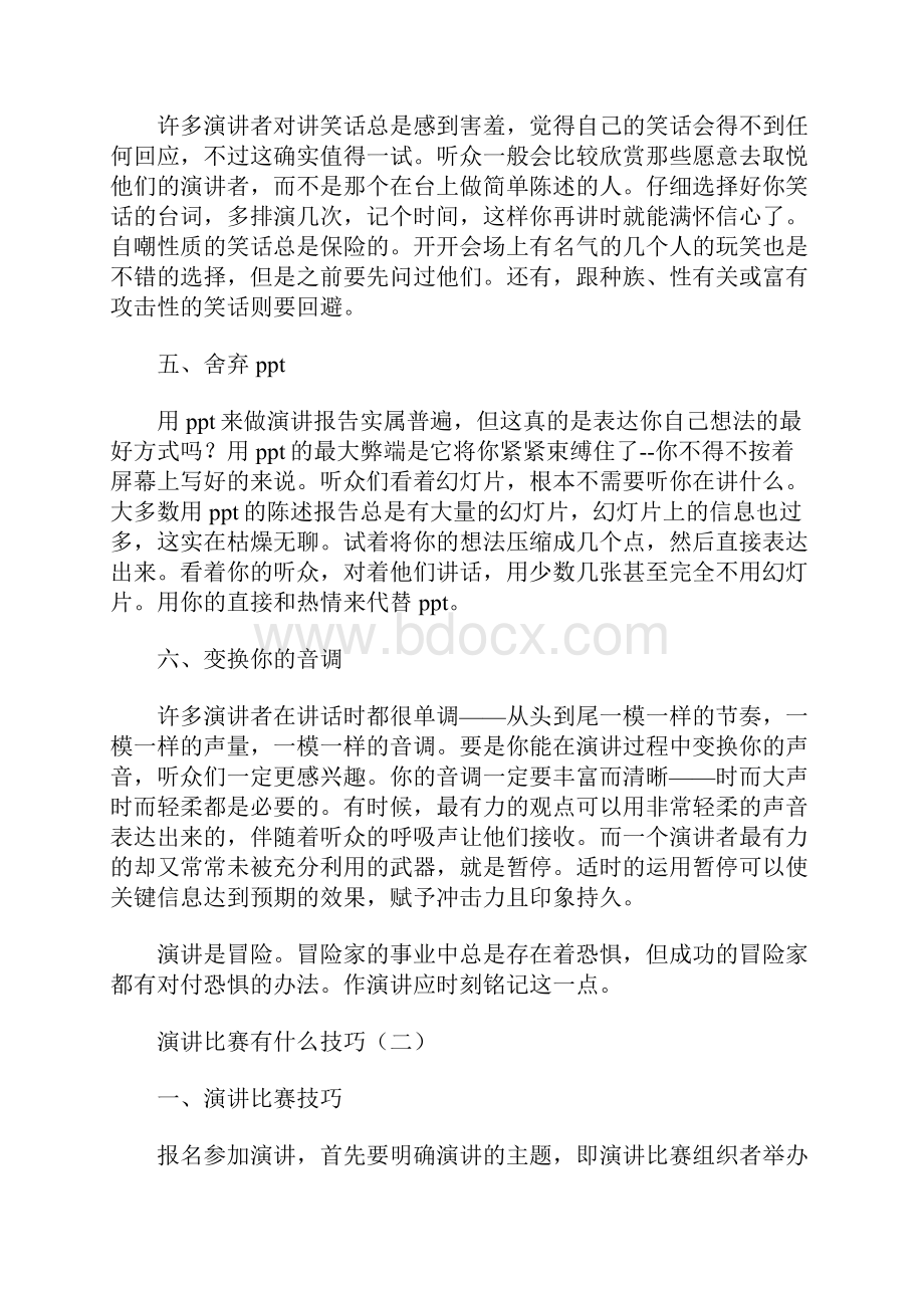 演讲比赛有什么技巧.docx_第2页