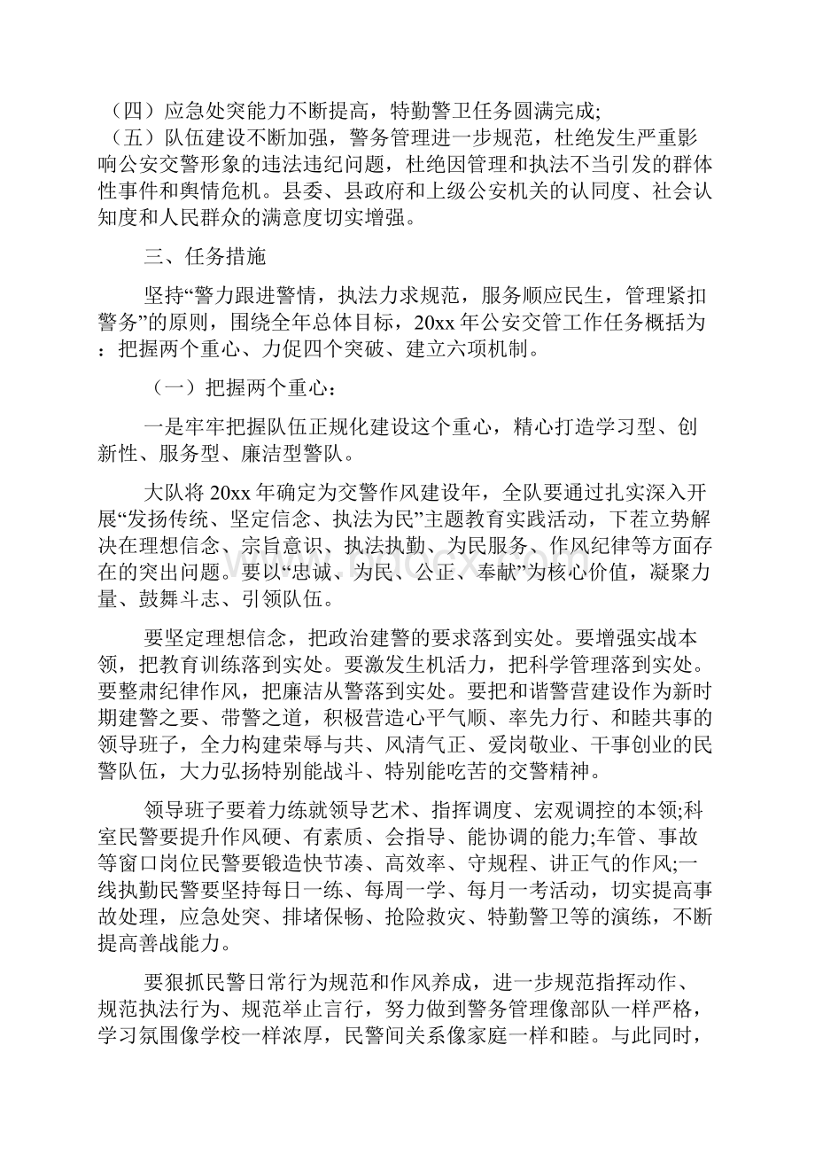 交警工作计划交警个人工作计划3篇.docx_第3页