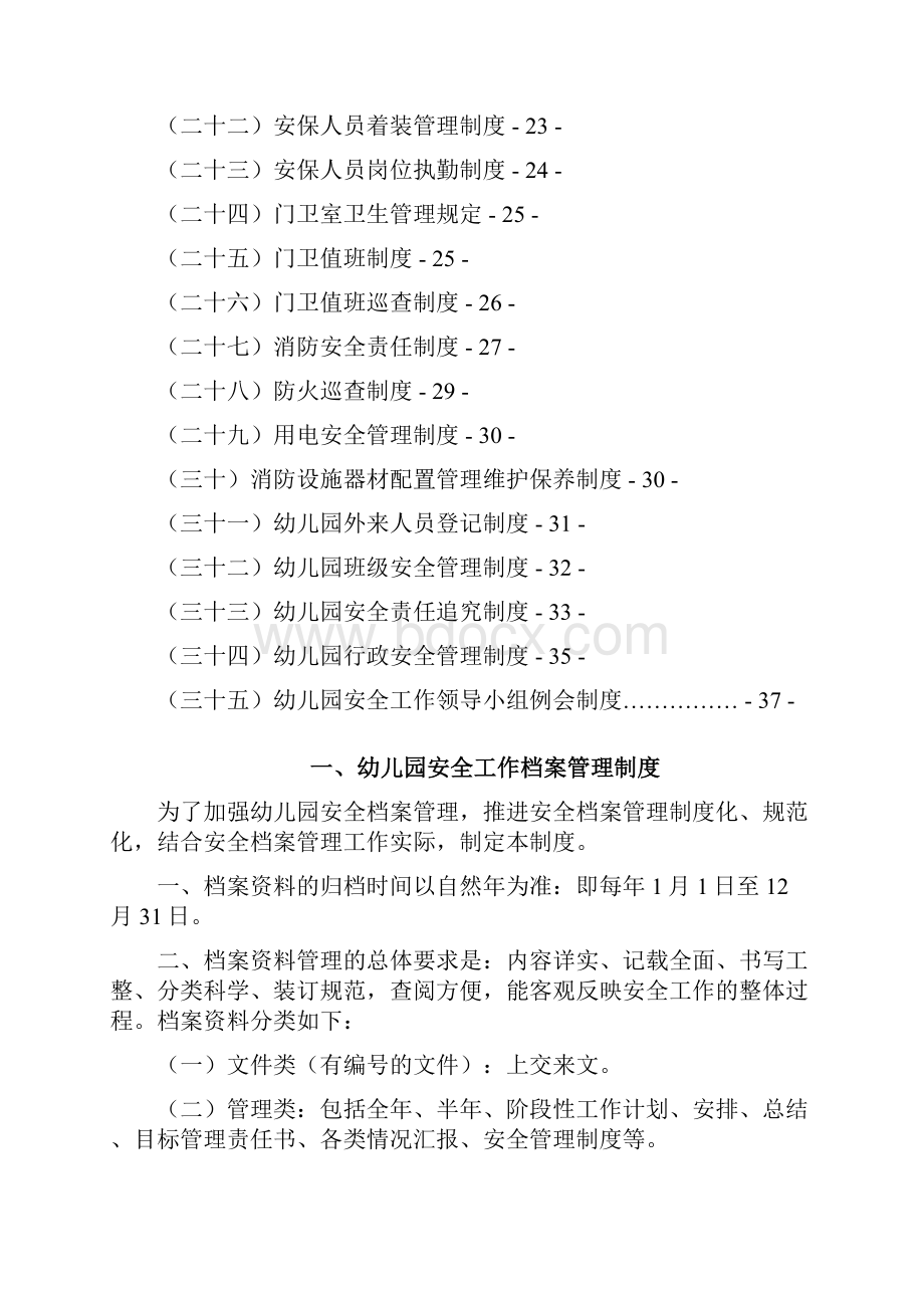 安全工作管理制度.docx_第2页