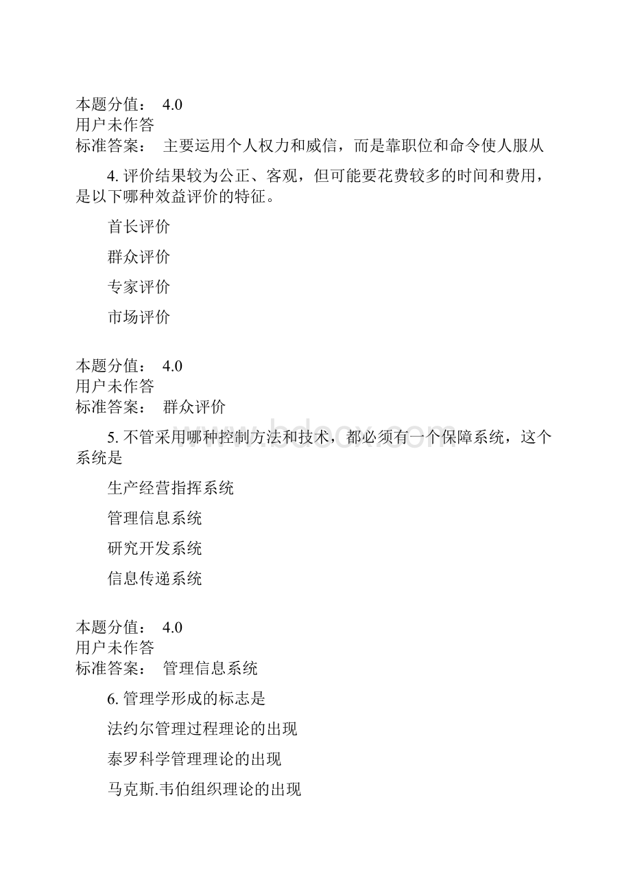 现代管理学第三套讲解学习.docx_第2页