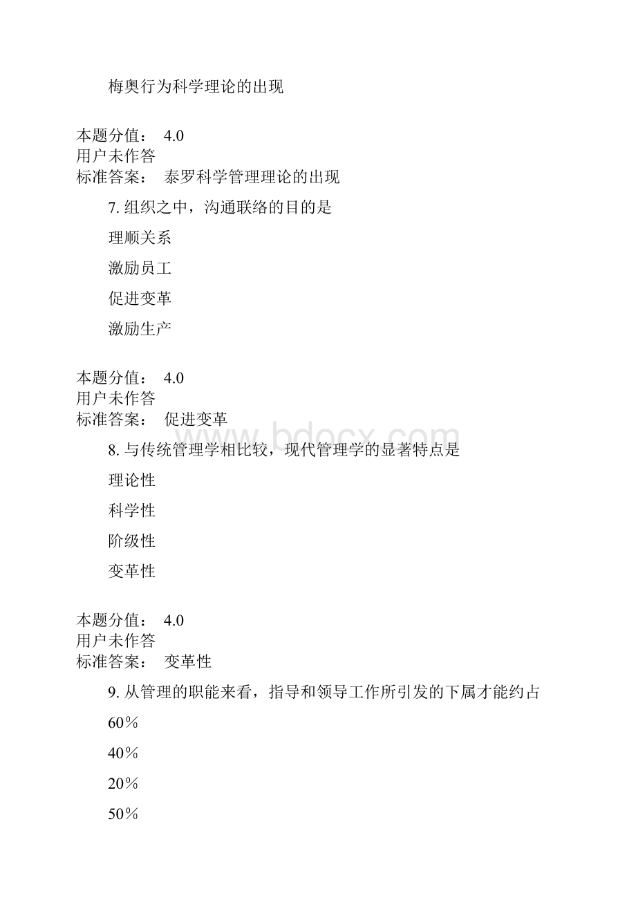 现代管理学第三套讲解学习.docx_第3页