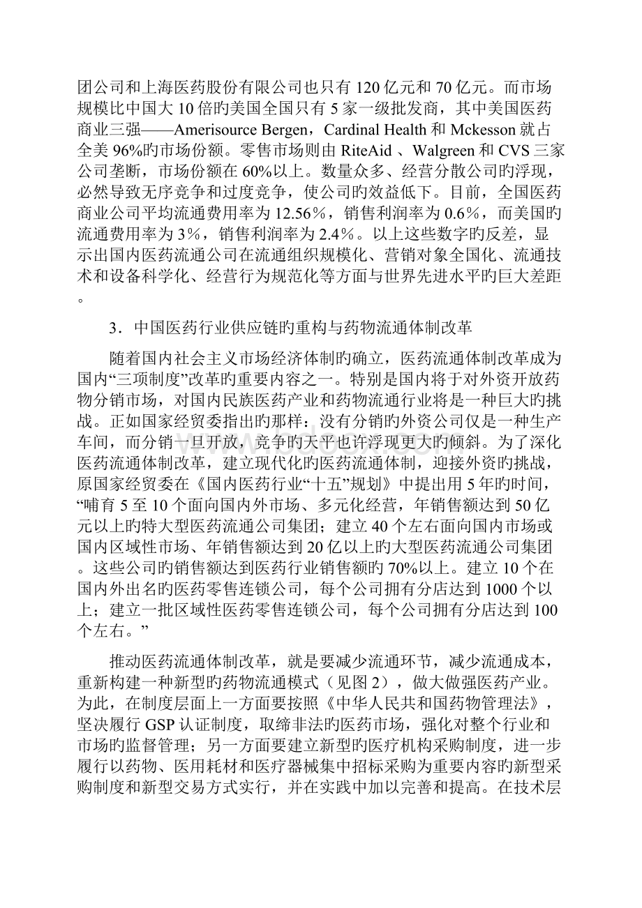 我国医药行业供应链综合管理现状分析.docx_第3页