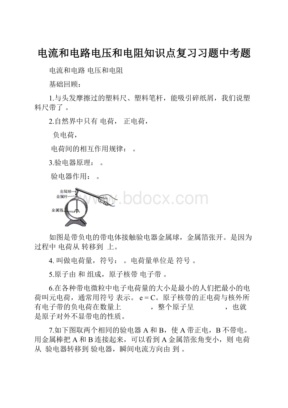 电流和电路电压和电阻知识点复习习题中考题.docx