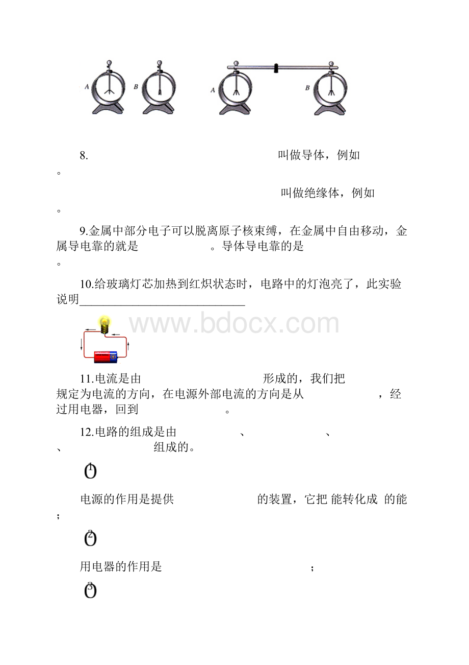 电流和电路电压和电阻知识点复习习题中考题.docx_第2页