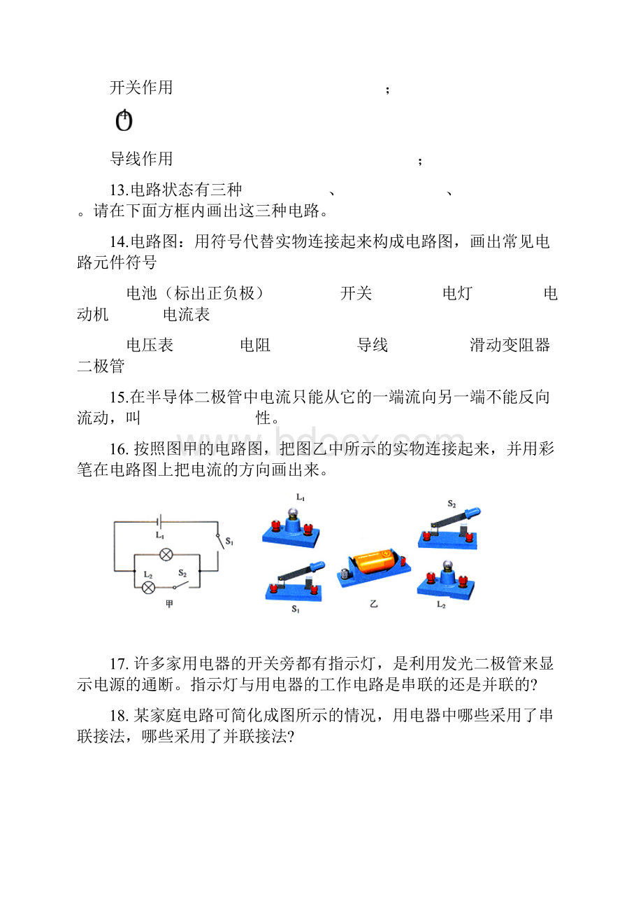 电流和电路电压和电阻知识点复习习题中考题.docx_第3页