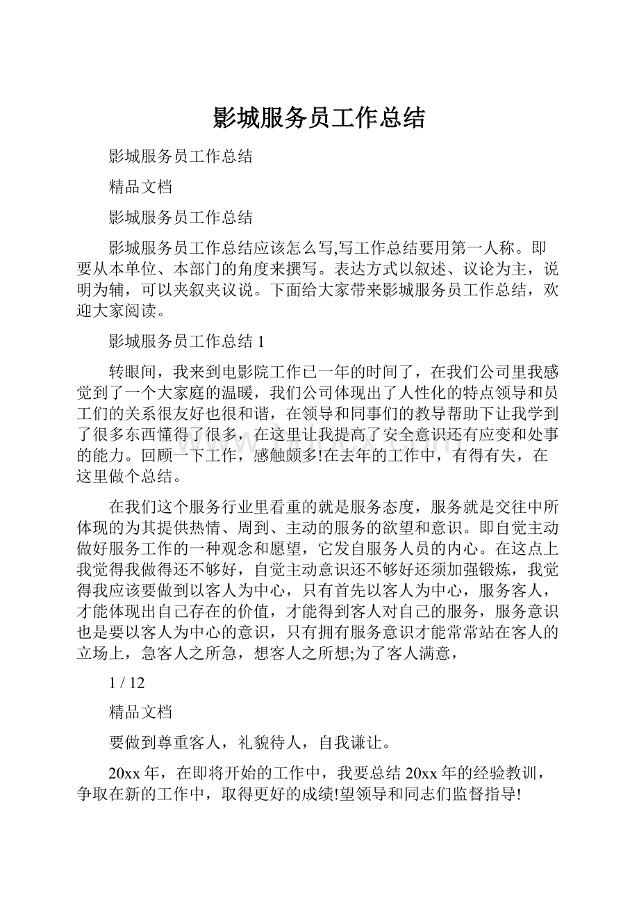 影城服务员工作总结.docx_第1页