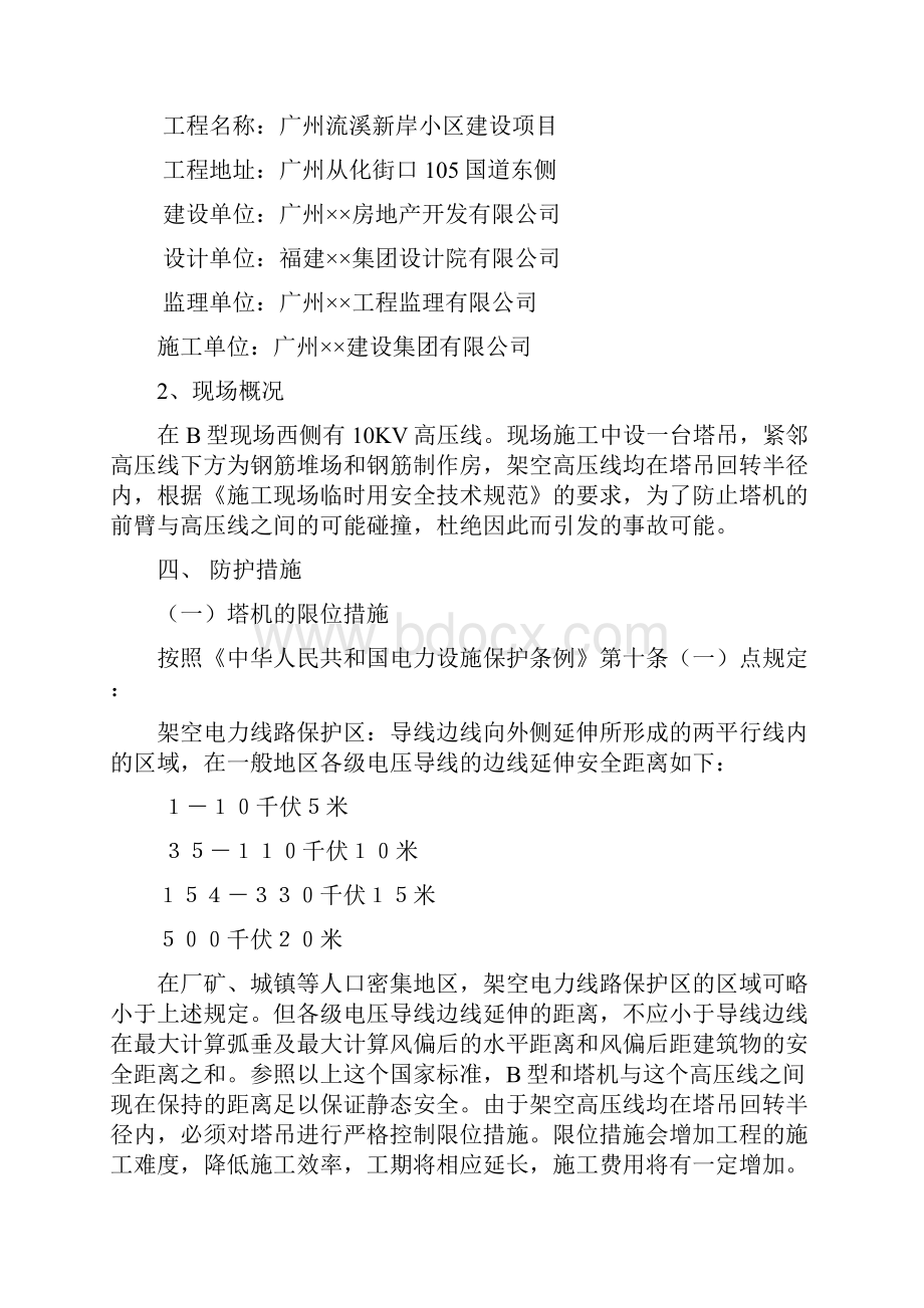 塔吊与高压线防碰撞方案.docx_第2页