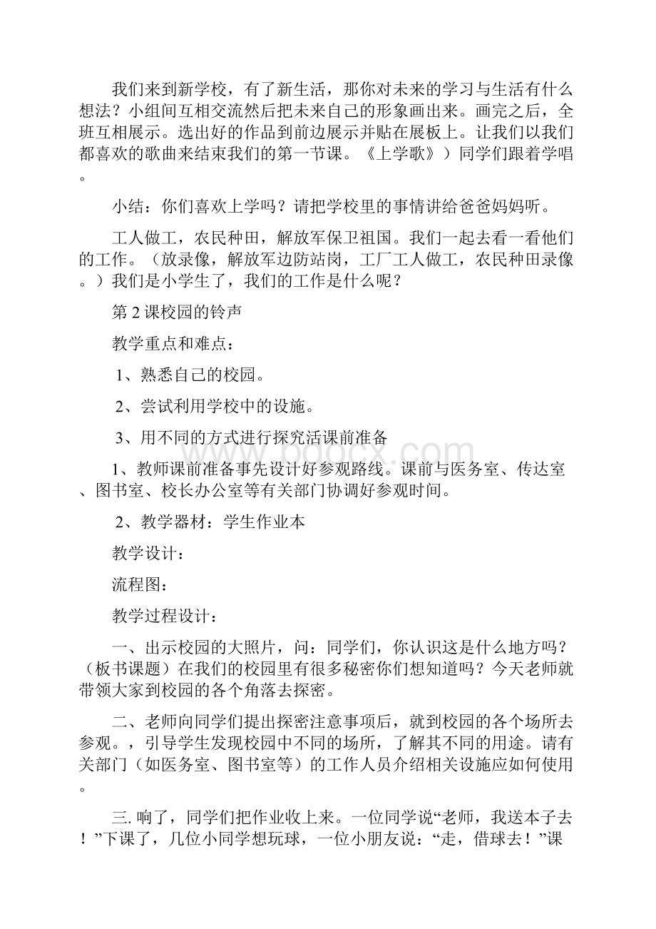 新人教版一年级品德与社会上册全册教案.docx_第2页