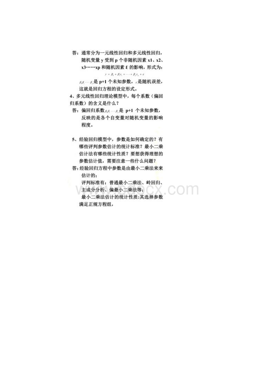 多元统计思考题及答案.docx_第2页