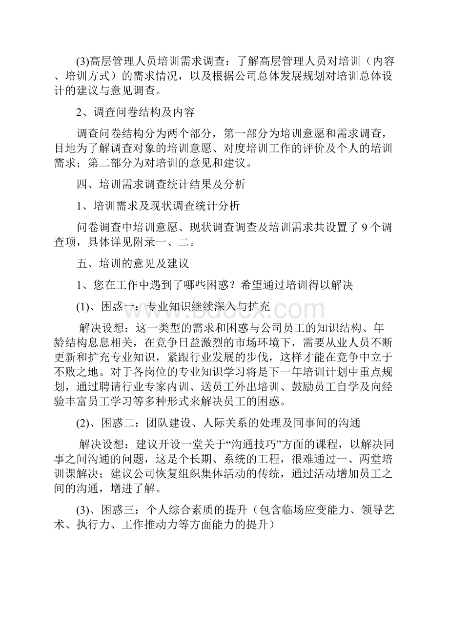 员工培训需求分析.docx_第2页