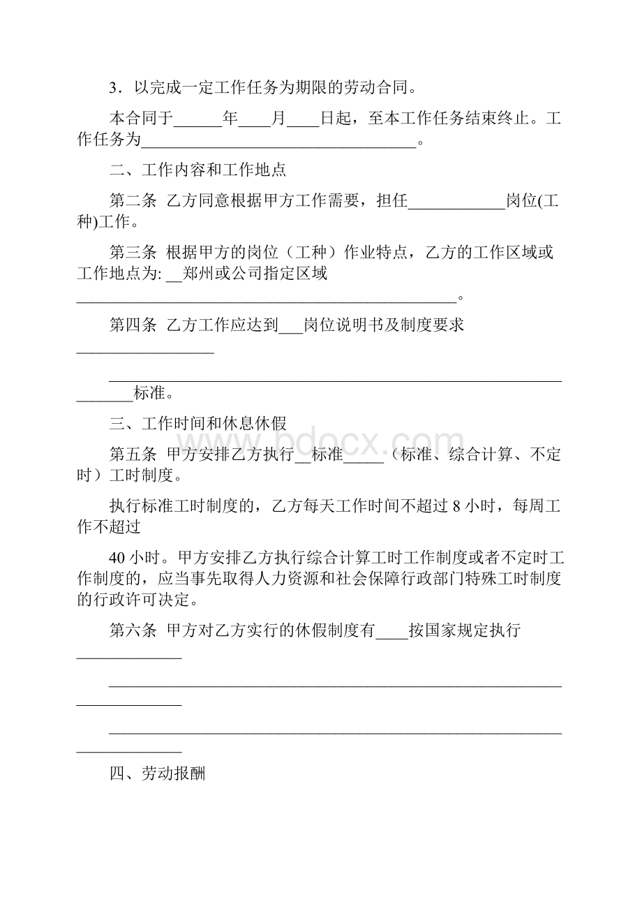 劳动合同范本XXX人社局监制标准版.docx_第2页