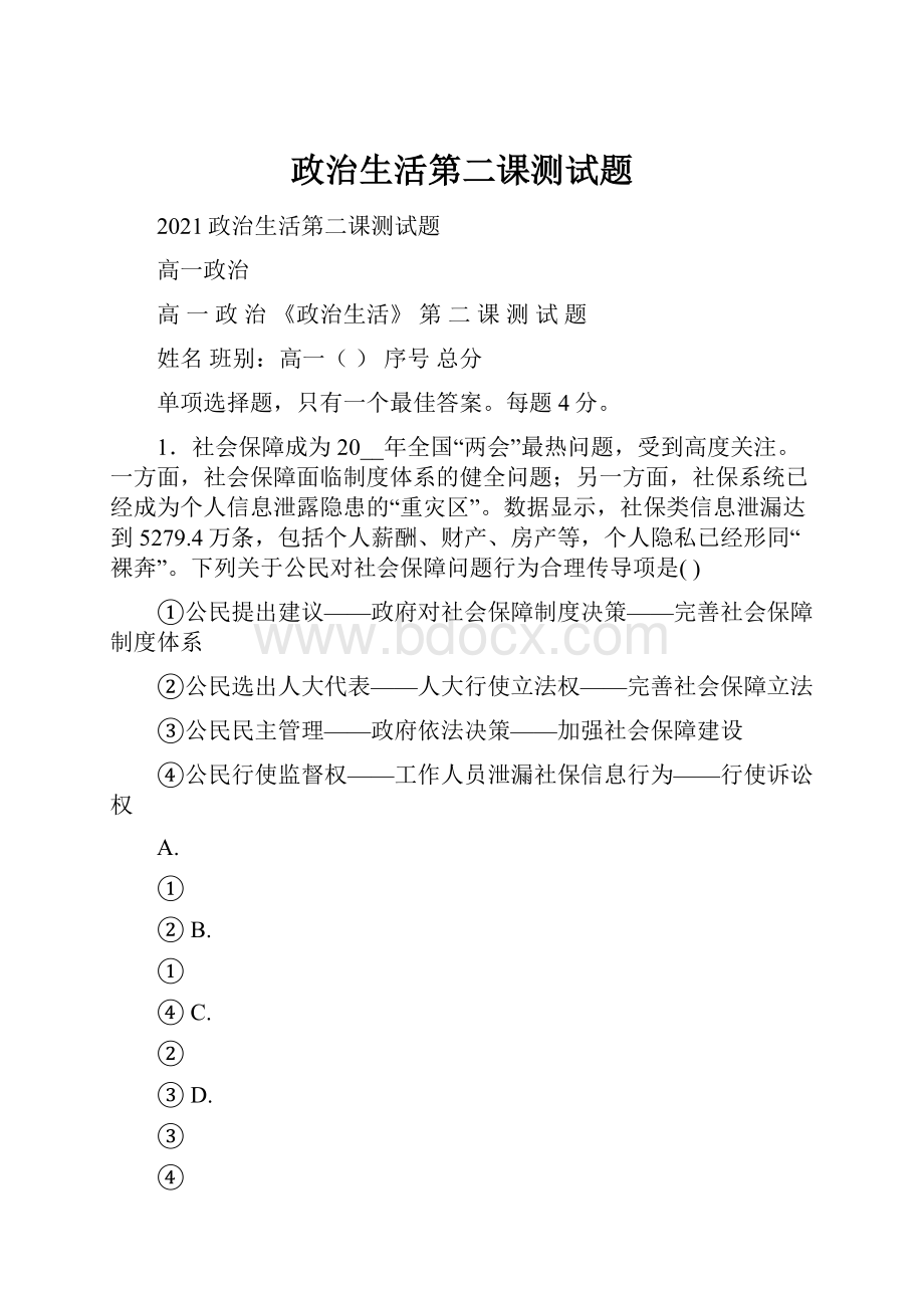 政治生活第二课测试题.docx