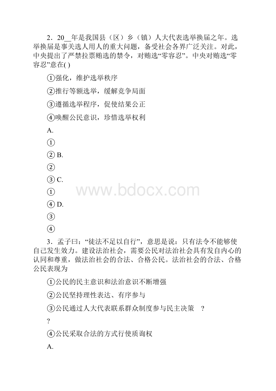 政治生活第二课测试题.docx_第2页