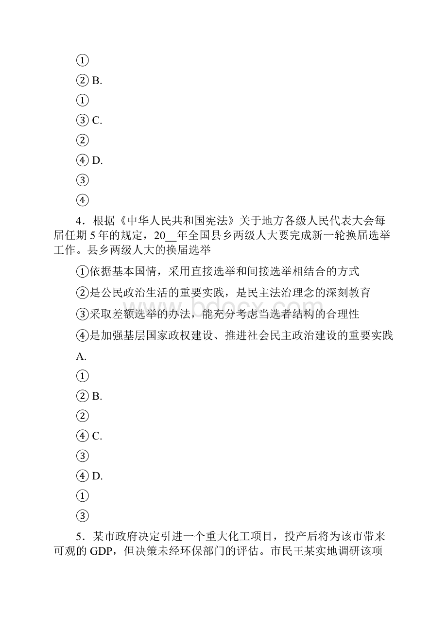 政治生活第二课测试题.docx_第3页