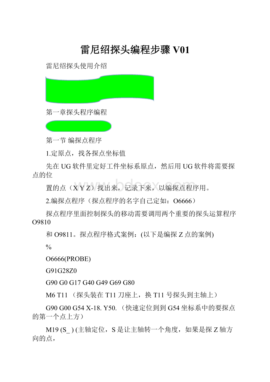 雷尼绍探头编程步骤V01.docx