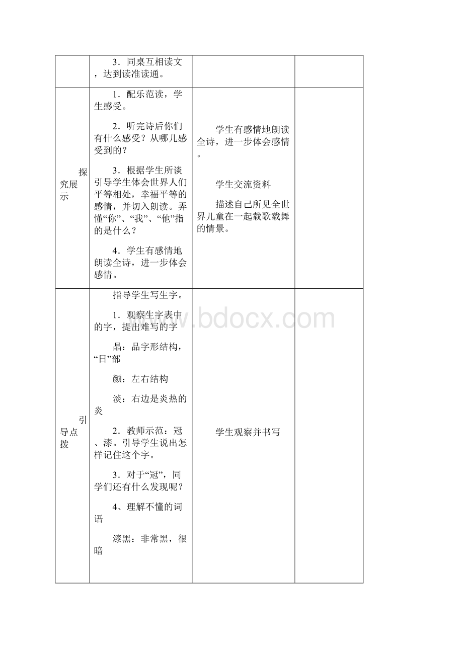 已审核文小三语下1012周导学案.docx_第2页