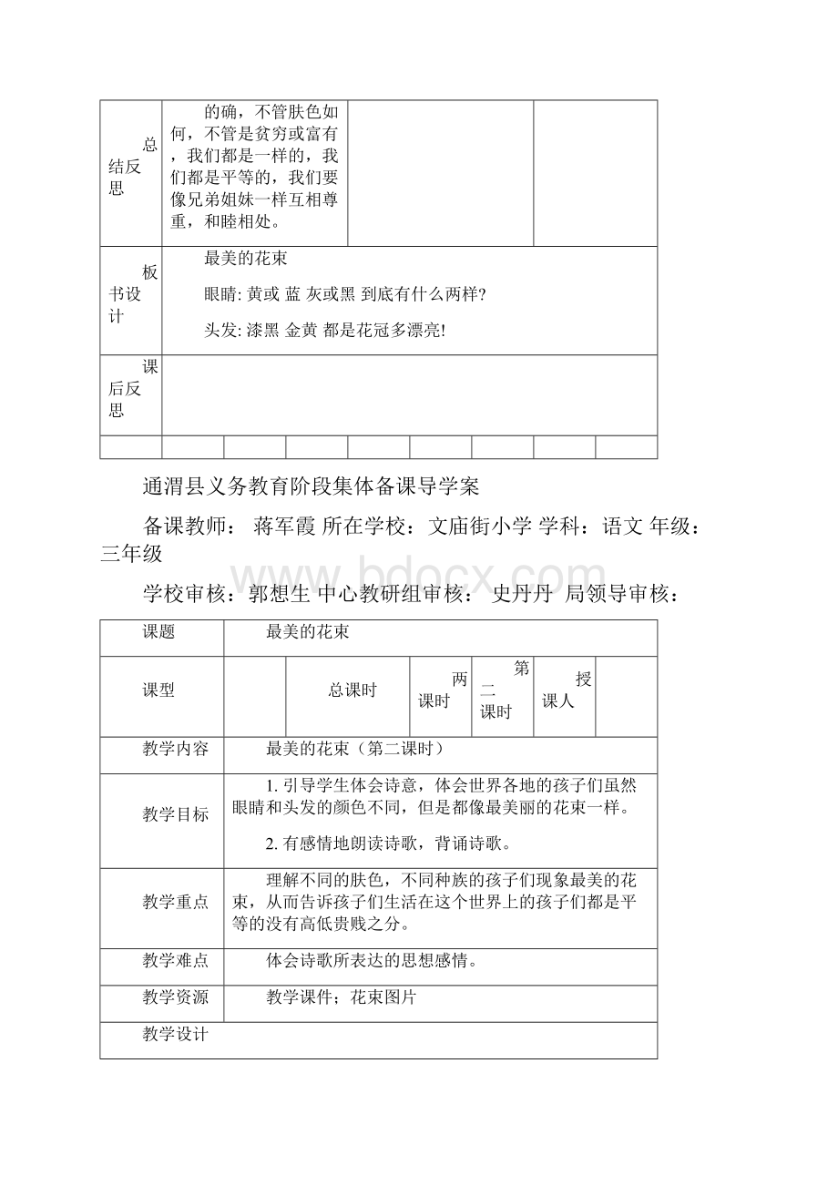 已审核文小三语下1012周导学案.docx_第3页