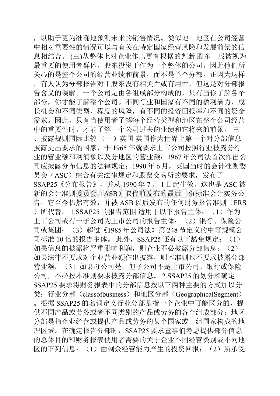 论分部信息披露启示.docx_第2页