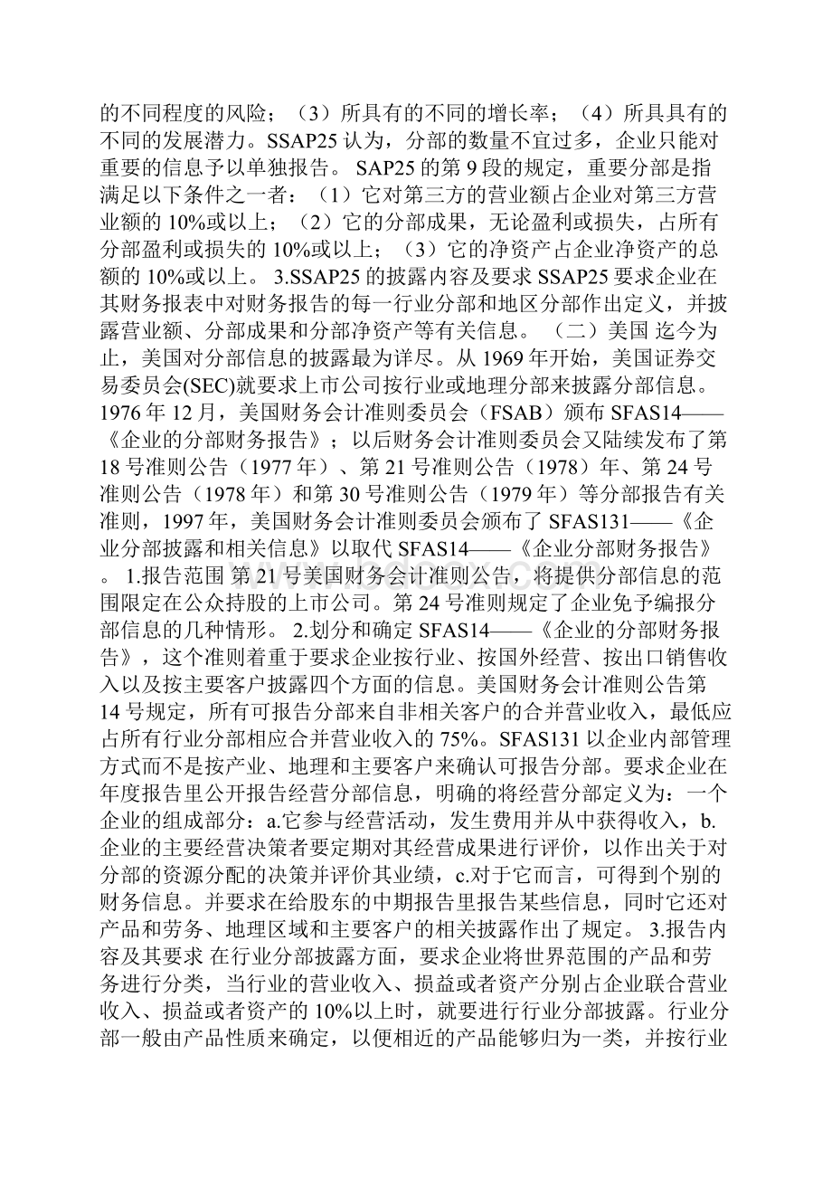 论分部信息披露启示.docx_第3页