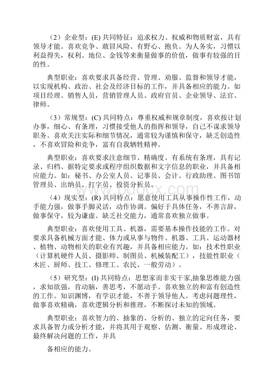 职业生涯规划考试重点整理.docx_第2页