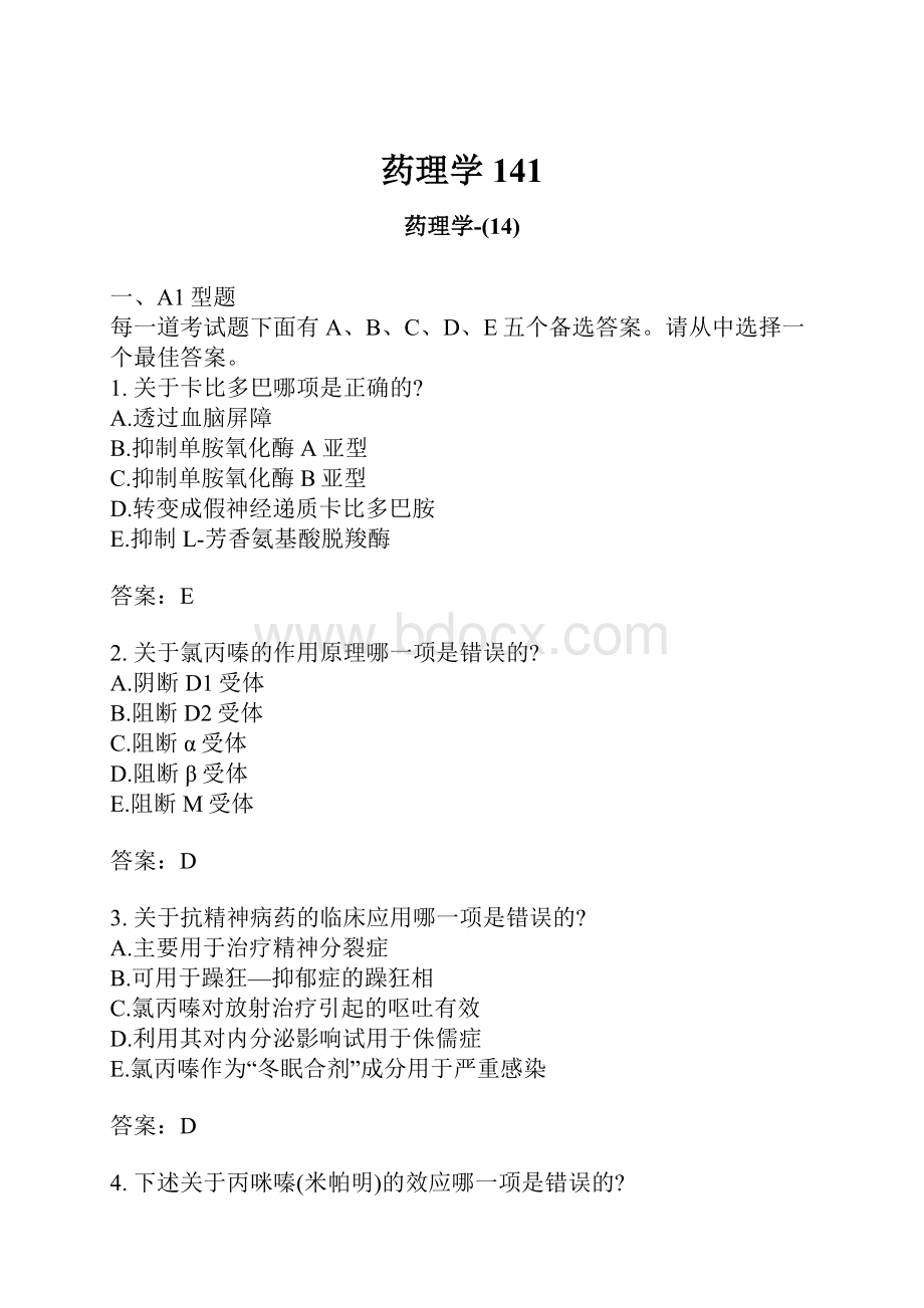 药理学141.docx